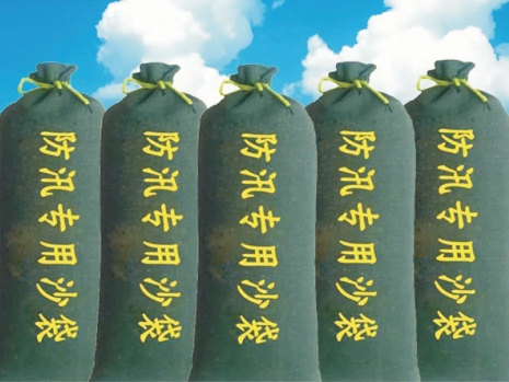 防汛专用沙袋